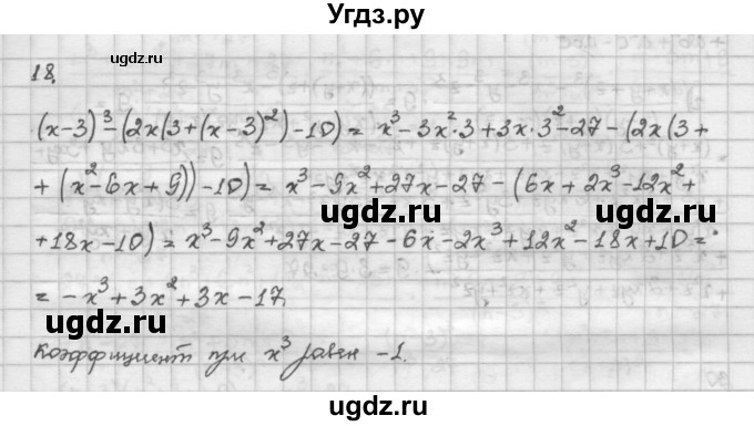 ГДЗ (Решебник) по алгебре 10 класс Никольский С.М. / Задания для повторения / 18