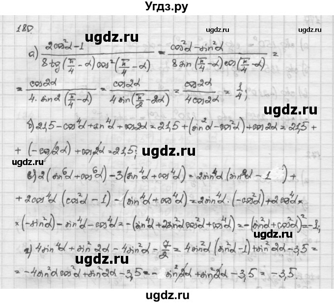 ГДЗ (Решебник) по алгебре 10 класс Никольский С.М. / Задания для повторения / 180