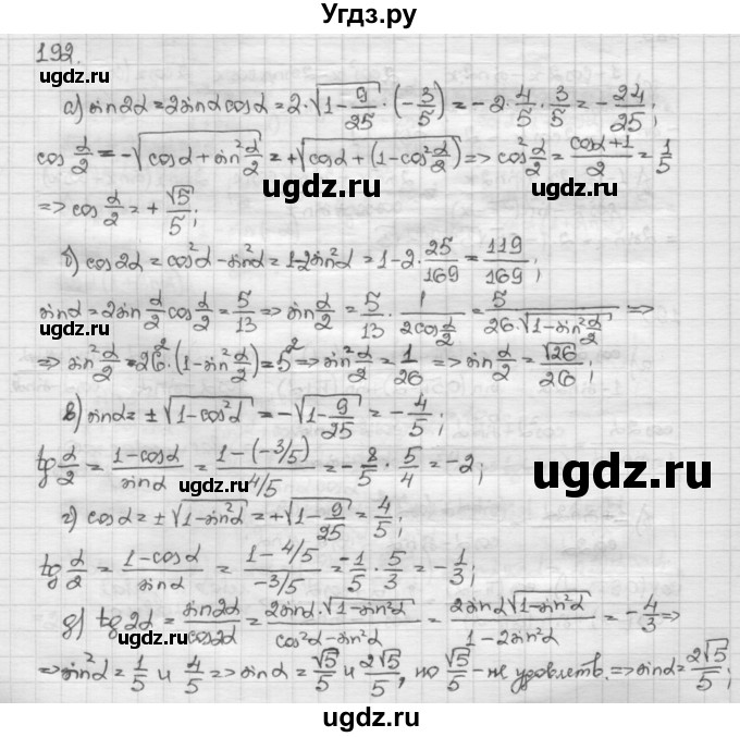 ГДЗ (Решебник) по алгебре 10 класс Никольский С.М. / Задания для повторения / 192