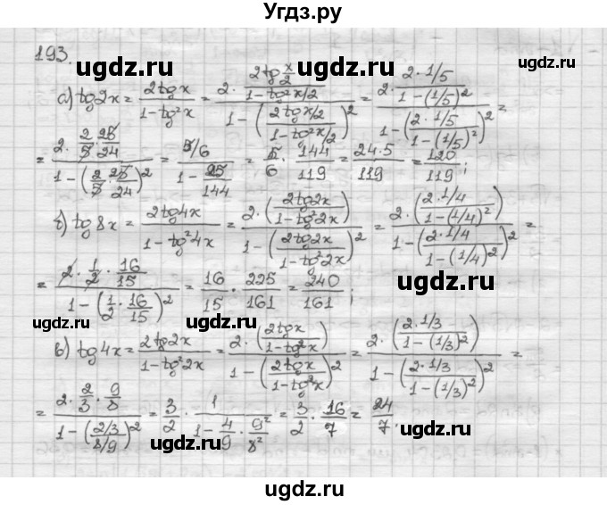 ГДЗ (Решебник) по алгебре 10 класс Никольский С.М. / Задания для повторения / 193
