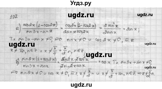 ГДЗ (Решебник) по алгебре 10 класс Никольский С.М. / Задания для повторения / 197