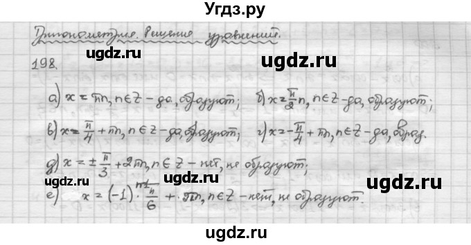 ГДЗ (Решебник) по алгебре 10 класс Никольский С.М. / Задания для повторения / 198