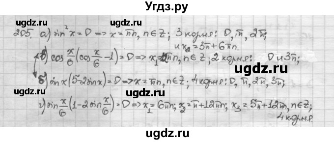 ГДЗ (Решебник) по алгебре 10 класс Никольский С.М. / Задания для повторения / 205