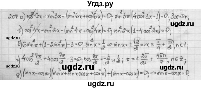 ГДЗ (Решебник) по алгебре 10 класс Никольский С.М. / Задания для повторения / 207