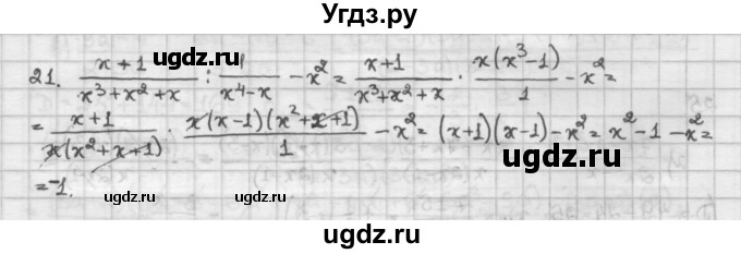 ГДЗ (Решебник) по алгебре 10 класс Никольский С.М. / Задания для повторения / 21