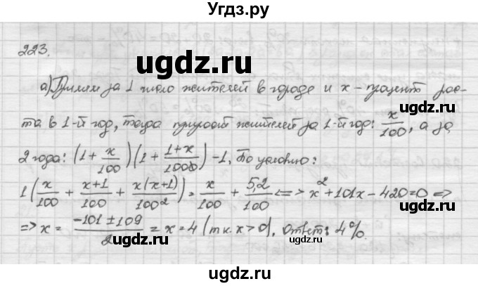 ГДЗ (Решебник) по алгебре 10 класс Никольский С.М. / Задания для повторения / 223