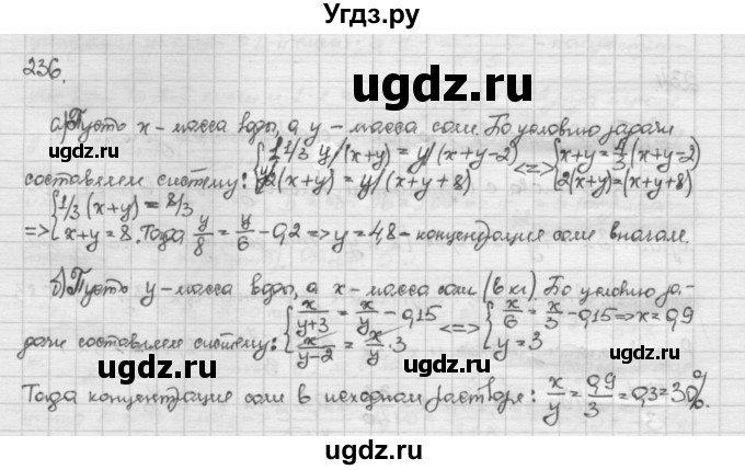 ГДЗ (Решебник) по алгебре 10 класс Никольский С.М. / Задания для повторения / 236