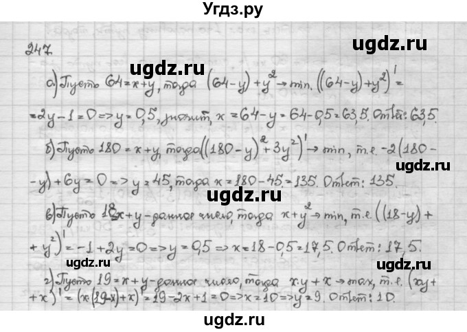 ГДЗ (Решебник) по алгебре 10 класс Никольский С.М. / Задания для повторения / 247