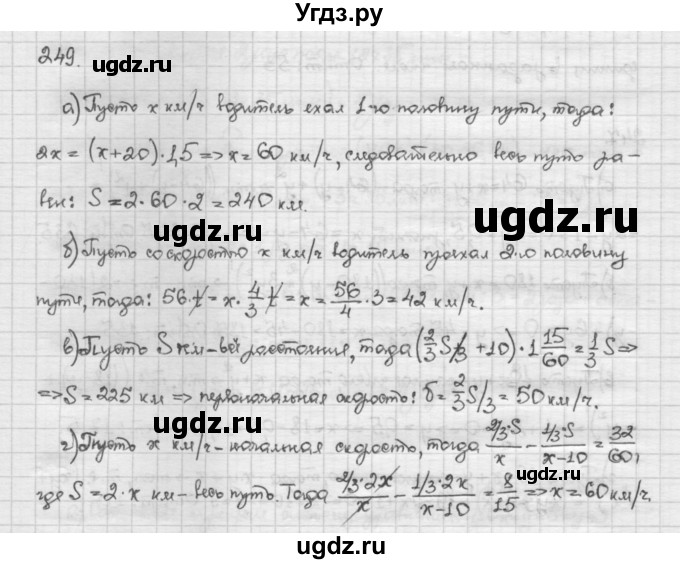 ГДЗ (Решебник) по алгебре 10 класс Никольский С.М. / Задания для повторения / 249