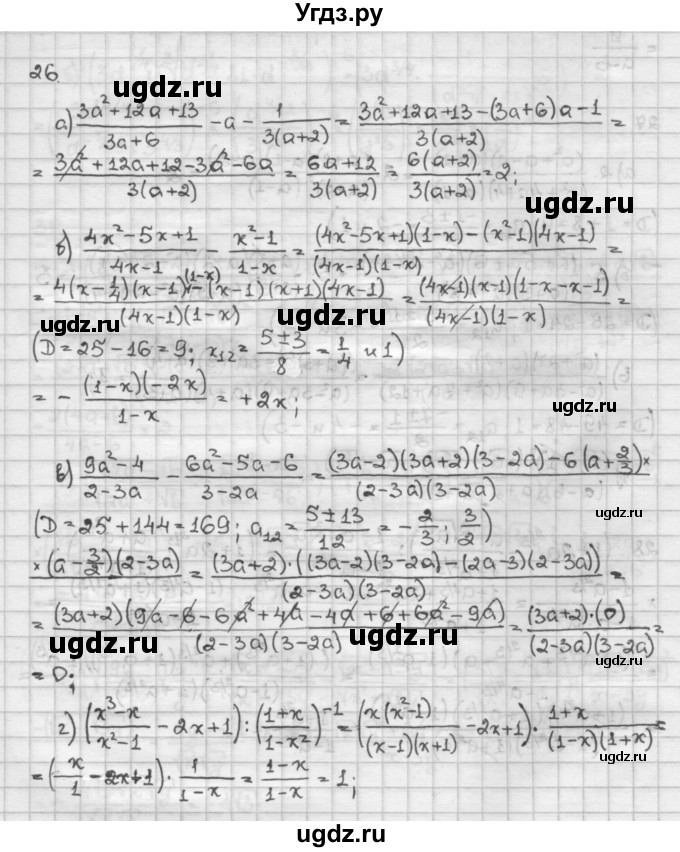 ГДЗ (Решебник) по алгебре 10 класс Никольский С.М. / Задания для повторения / 26