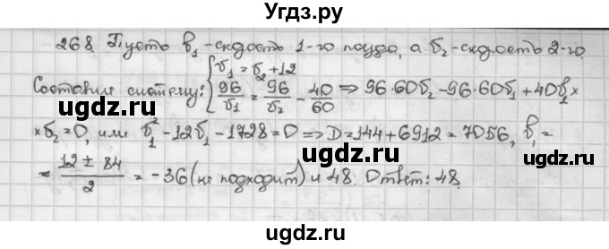ГДЗ (Решебник) по алгебре 10 класс Никольский С.М. / Задания для повторения / 268