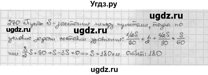 ГДЗ (Решебник) по алгебре 10 класс Никольский С.М. / Задания для повторения / 270
