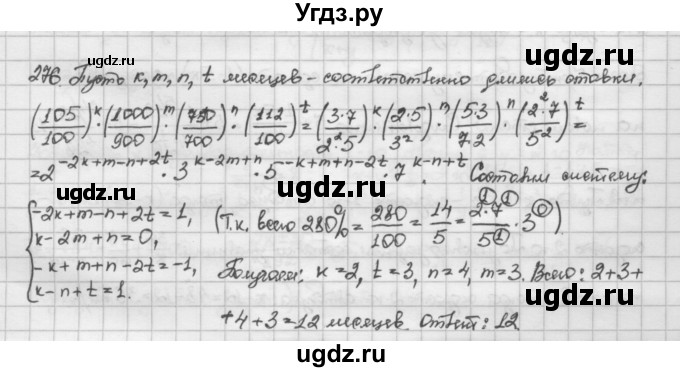 ГДЗ (Решебник) по алгебре 10 класс Никольский С.М. / Задания для повторения / 276
