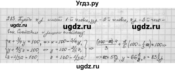 ГДЗ (Решебник) по алгебре 10 класс Никольский С.М. / Задания для повторения / 283