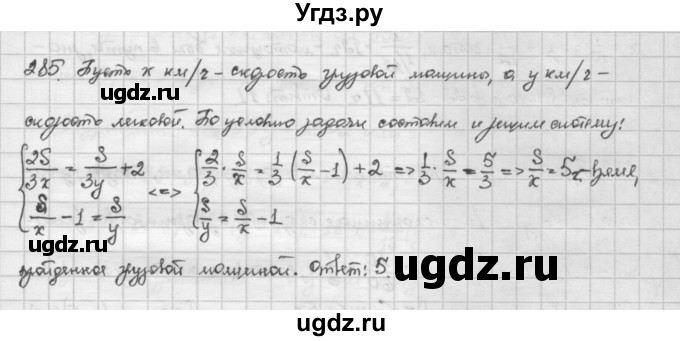 ГДЗ (Решебник) по алгебре 10 класс Никольский С.М. / Задания для повторения / 285