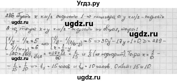 ГДЗ (Решебник) по алгебре 10 класс Никольский С.М. / Задания для повторения / 286