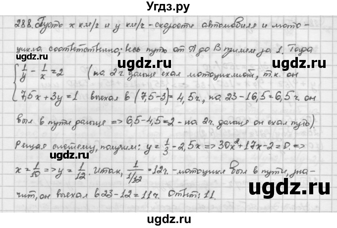 ГДЗ (Решебник) по алгебре 10 класс Никольский С.М. / Задания для повторения / 288