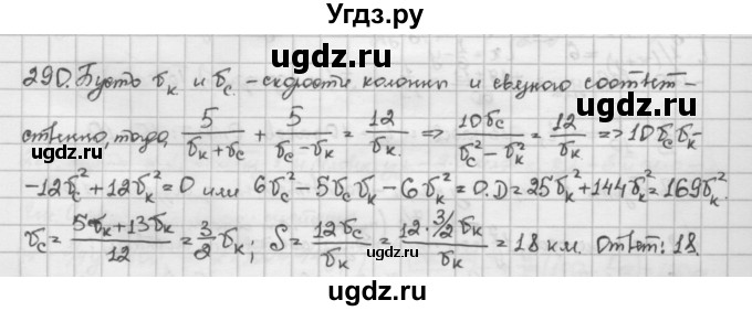 ГДЗ (Решебник) по алгебре 10 класс Никольский С.М. / Задания для повторения / 290