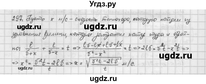 ГДЗ (Решебник) по алгебре 10 класс Никольский С.М. / Задания для повторения / 297