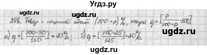 ГДЗ (Решебник) по алгебре 10 класс Никольский С.М. / Задания для повторения / 298