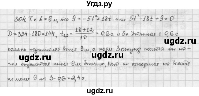 ГДЗ (Решебник) по алгебре 10 класс Никольский С.М. / Задания для повторения / 304