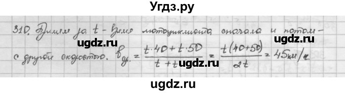 ГДЗ (Решебник) по алгебре 10 класс Никольский С.М. / Задания для повторения / 310