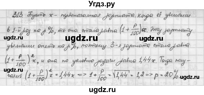 ГДЗ (Решебник) по алгебре 10 класс Никольский С.М. / Задания для повторения / 313