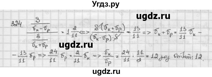 ГДЗ (Решебник) по алгебре 10 класс Никольский С.М. / Задания для повторения / 324