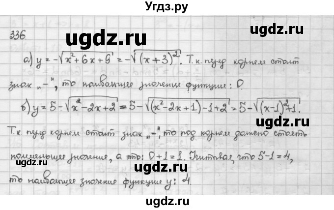 ГДЗ (Решебник) по алгебре 10 класс Никольский С.М. / Задания для повторения / 336