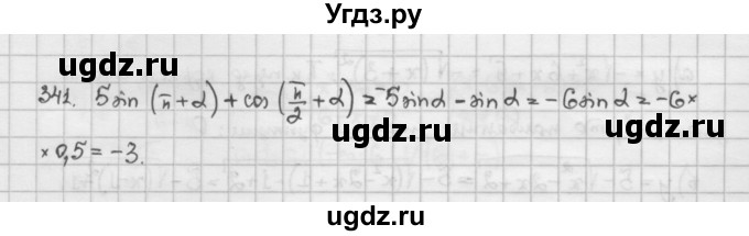 ГДЗ (Решебник) по алгебре 10 класс Никольский С.М. / Задания для повторения / 341