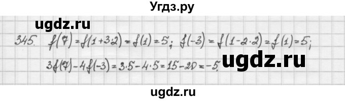 ГДЗ (Решебник) по алгебре 10 класс Никольский С.М. / Задания для повторения / 345