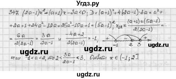 ГДЗ (Решебник) по алгебре 10 класс Никольский С.М. / Задания для повторения / 347