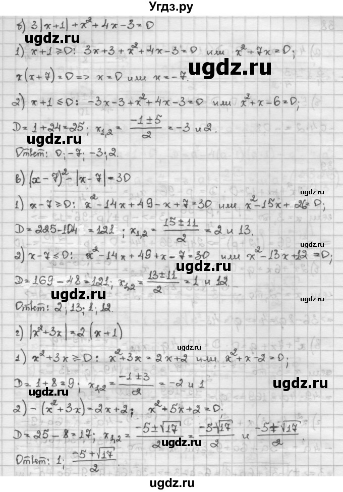 ГДЗ (Решебник) по алгебре 10 класс Никольский С.М. / Задания для повторения / 37(продолжение 2)