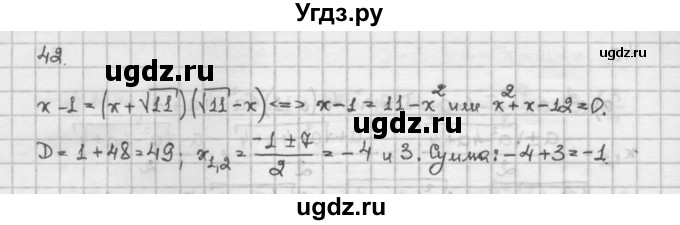 ГДЗ (Решебник) по алгебре 10 класс Никольский С.М. / Задания для повторения / 42
