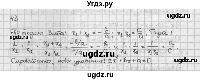 ГДЗ (Решебник) по алгебре 10 класс Никольский С.М. / Задания для повторения / 43