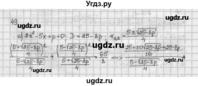 ГДЗ (Решебник) по алгебре 10 класс Никольский С.М. / Задания для повторения / 49