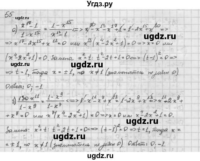 ГДЗ (Решебник) по алгебре 10 класс Никольский С.М. / Задания для повторения / 55