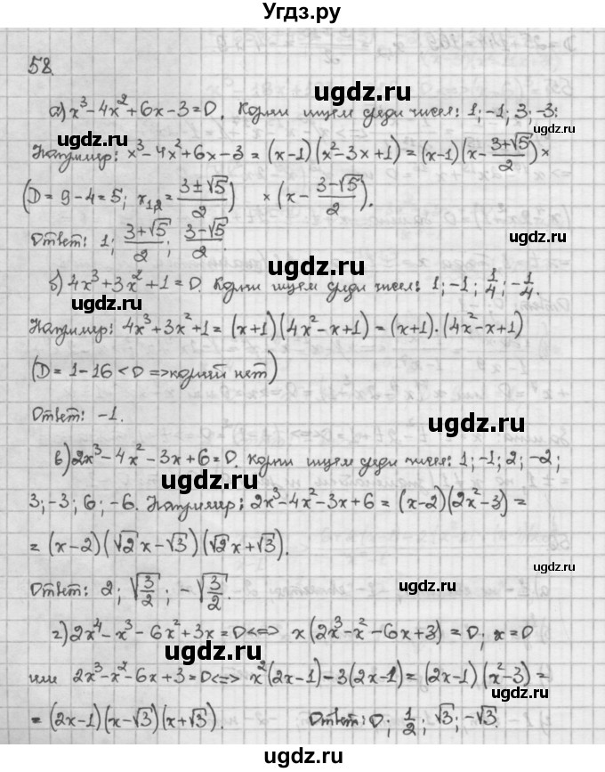 ГДЗ (Решебник) по алгебре 10 класс Никольский С.М. / Задания для повторения / 58