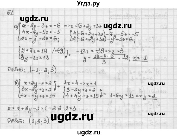 ГДЗ (Решебник) по алгебре 10 класс Никольский С.М. / Задания для повторения / 61