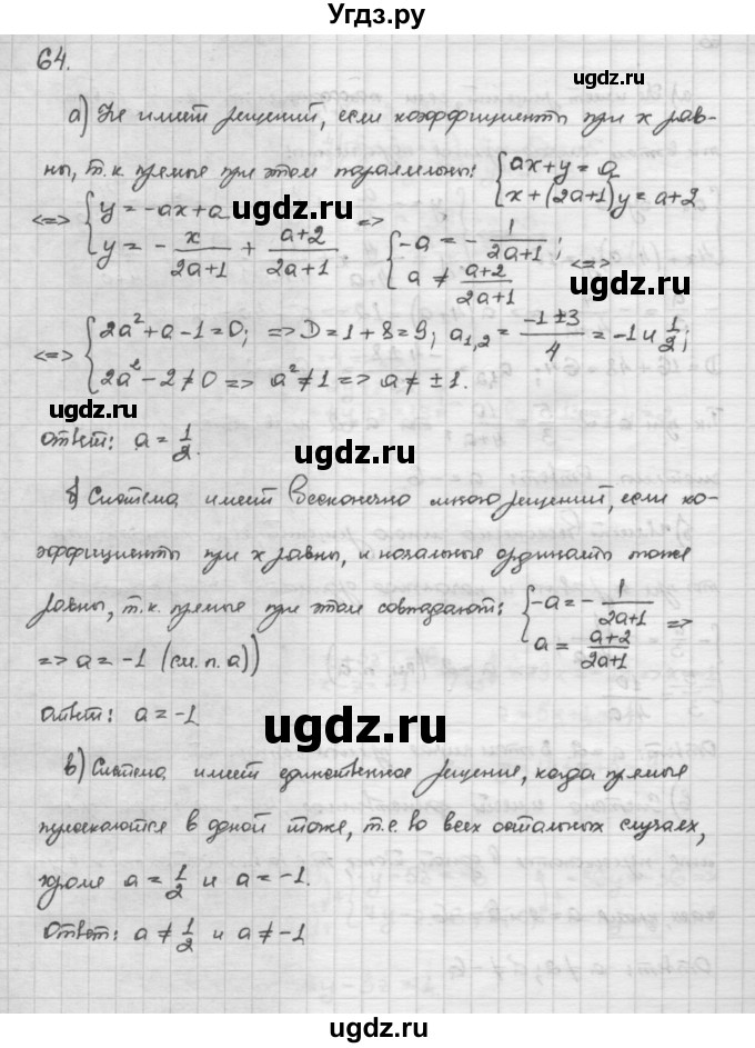 ГДЗ (Решебник) по алгебре 10 класс Никольский С.М. / Задания для повторения / 64