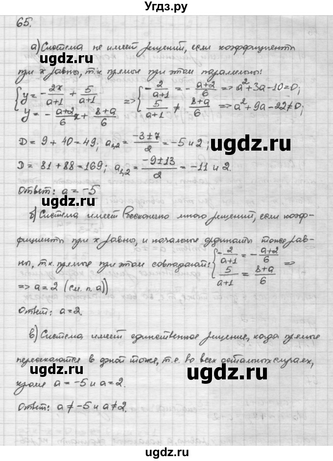 ГДЗ (Решебник) по алгебре 10 класс Никольский С.М. / Задания для повторения / 65