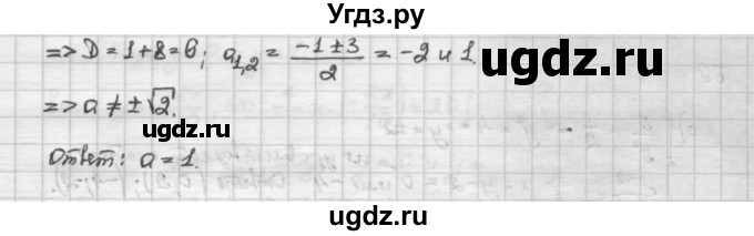 ГДЗ (Решебник) по алгебре 10 класс Никольский С.М. / Задания для повторения / 67(продолжение 2)