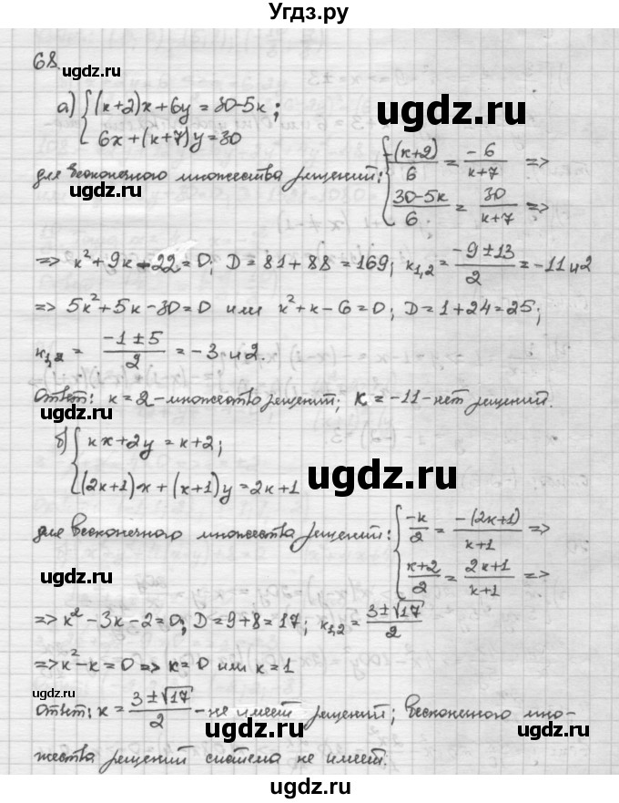 ГДЗ (Решебник) по алгебре 10 класс Никольский С.М. / Задания для повторения / 68