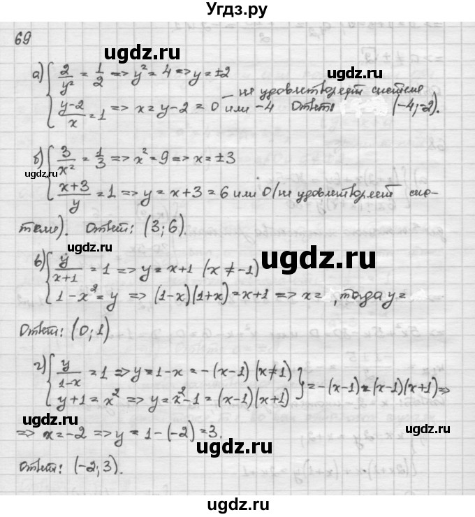 ГДЗ (Решебник) по алгебре 10 класс Никольский С.М. / Задания для повторения / 69