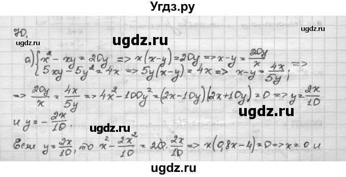 ГДЗ (Решебник) по алгебре 10 класс Никольский С.М. / Задания для повторения / 70