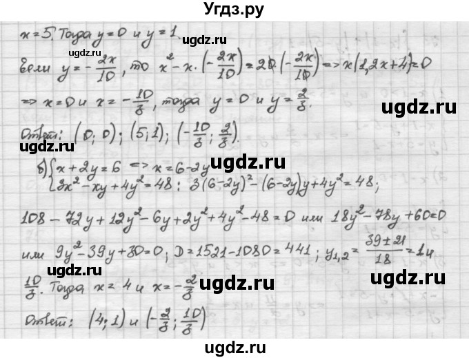 ГДЗ (Решебник) по алгебре 10 класс Никольский С.М. / Задания для повторения / 70(продолжение 2)