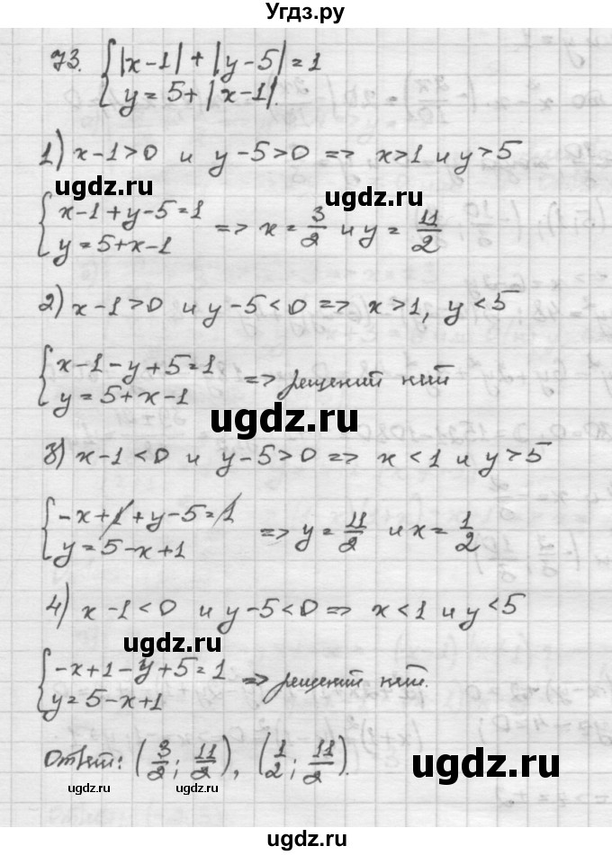 ГДЗ (Решебник) по алгебре 10 класс Никольский С.М. / Задания для повторения / 73