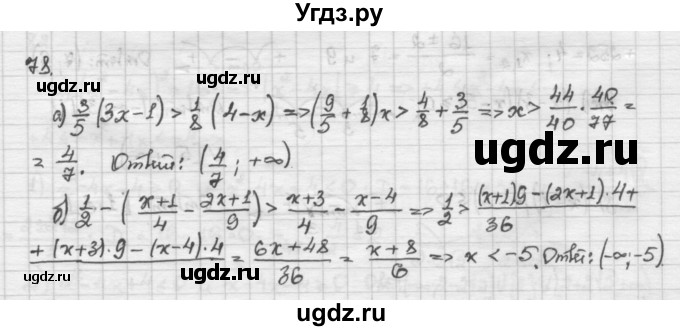 ГДЗ (Решебник) по алгебре 10 класс Никольский С.М. / Задания для повторения / 78