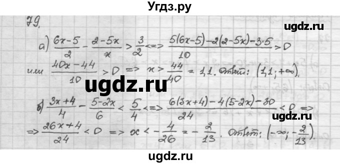 ГДЗ (Решебник) по алгебре 10 класс Никольский С.М. / Задания для повторения / 79