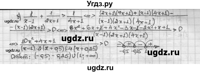 ГДЗ (Решебник) по алгебре 10 класс Никольский С.М. / Задания для повторения / 99(продолжение 2)